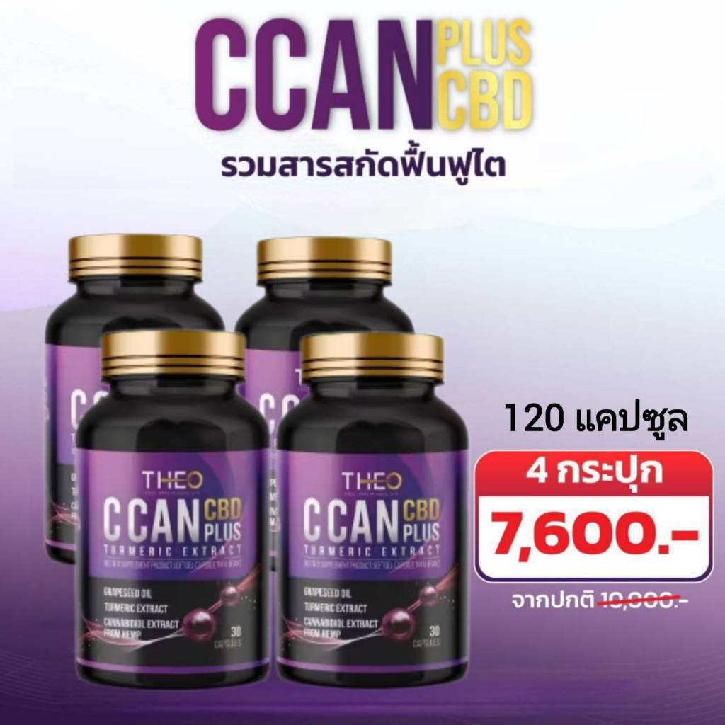 ( 4 กระปุก ) C CAN PLUS ซี แคนพลัส ผลิตภัณฑ์เสริมอาหาร