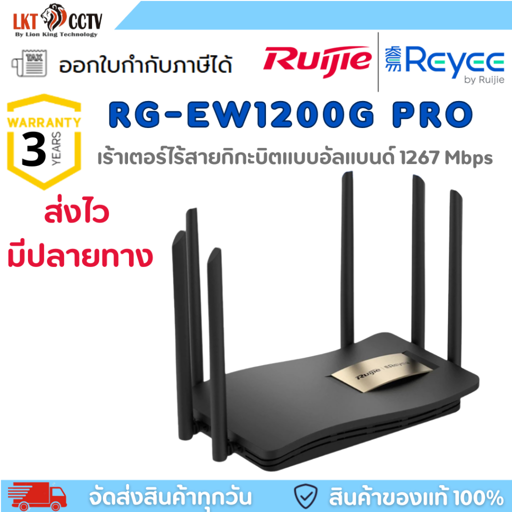 Ruijie Reyee เราเตอร์ไร้สายกิกะบิต รุ่น RG-EW1200G PRO 1300M Dual-band Gigabit Wireless Mesh Router