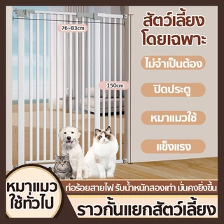 🐈150 ซม รั้วกั้นสัตว์เลี้ยง🐕‍🦺 สำหรับกันแมวโดยเฉพาะ ไม่ต้องเจาะรู ใช้ได้ทั้งแมวและสุนัข