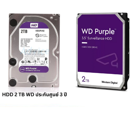 ฮาร์ดดิสก์ HDD WD Purple 2TB ฮาร์ดดิสก์กล้องวงจรปิด ใช้กับ NVR/DVR ทนร้อน ทนฝุ่น เสถียรสูง