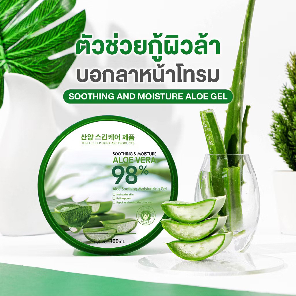 เกาหลีแท้ๆ. Aloe Vera 98% 300ml เจลว่านหางจระเข้ บำรุงผิวให้ชุ่มชื่นทั้งผิวหน้าและผิวกาย เจลว่าน