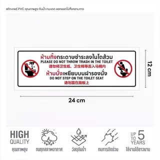 (N116) ป้ายห้ามทิ้งกระดาษชำระลงโถส้วม ห้ามเหยียบฝารองนั่ง ป้ายสติกเกอร์ PVC กันน้ำ ลายไม้ อ่านง่าย พิมพ์สวย