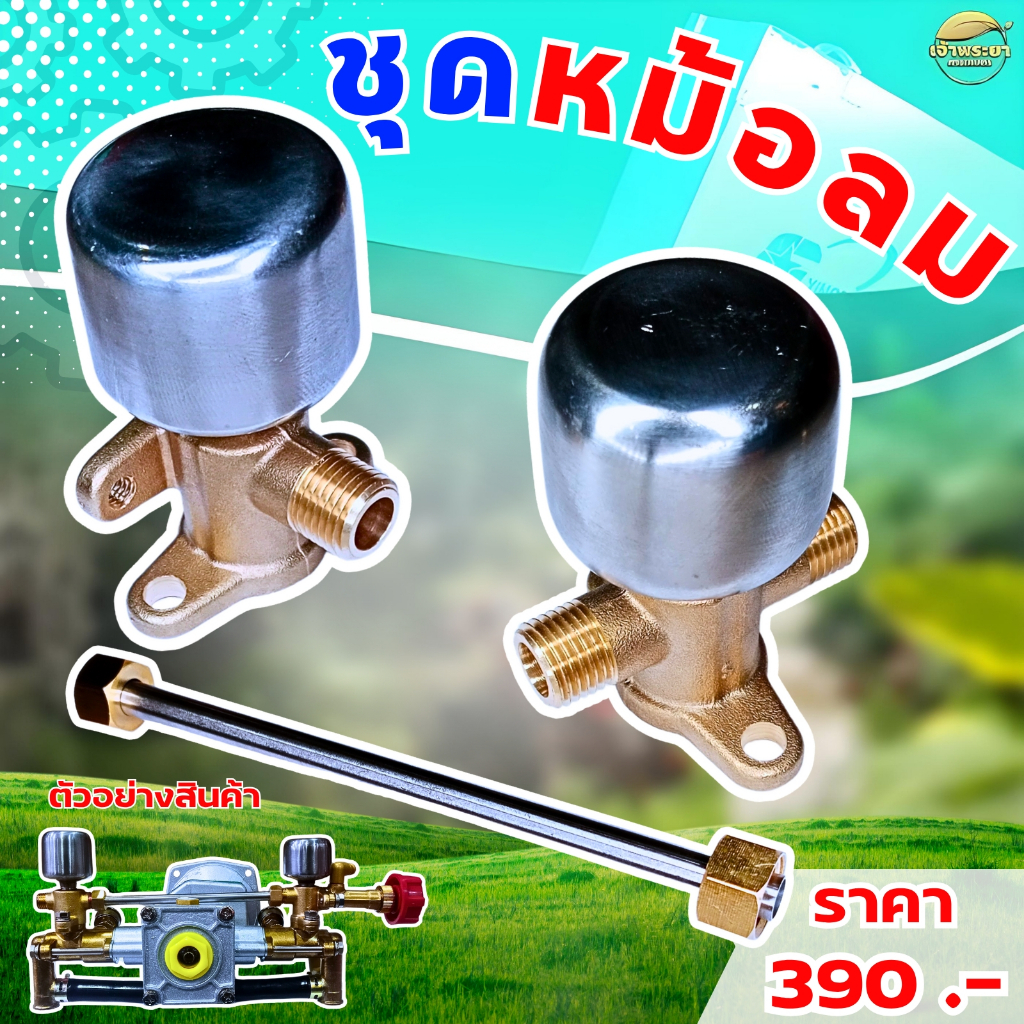 ครบเซตหม้อลมซิ่ง ชุดหม้อลมคู่ รุ่นทองเหลือง ใส่แทนของเดิมได้ทุกรุ่น ทนความร้อนสูง สินค้ารับประกันคุณภาพ