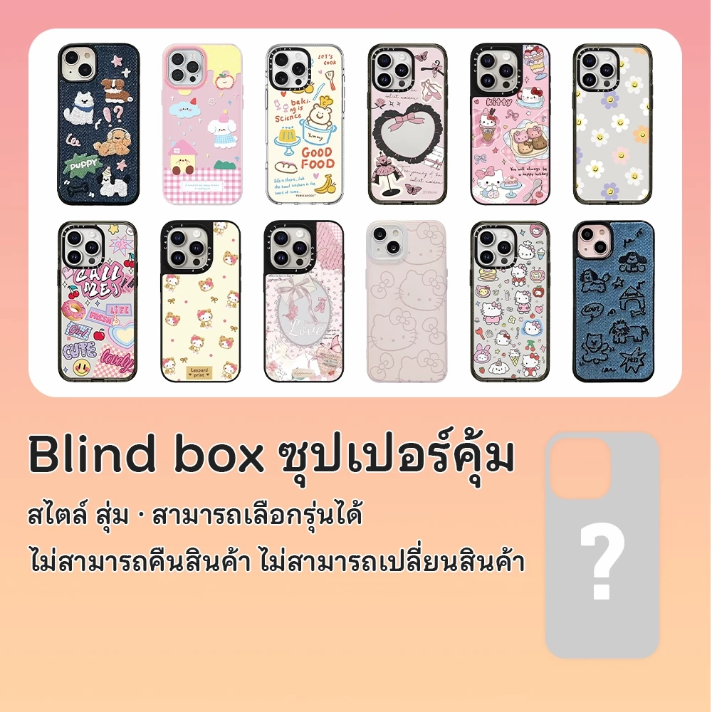 💟GOOD💟 เคสกล่องตาบอด เซอร์ไพรส์พิเศษ แบบสุ่ม หลากหลายสไตล์ สําหรับIPhone16 15 14 13 12 11 6 7 8plus Pro Promax X XR XS thumbnail 10