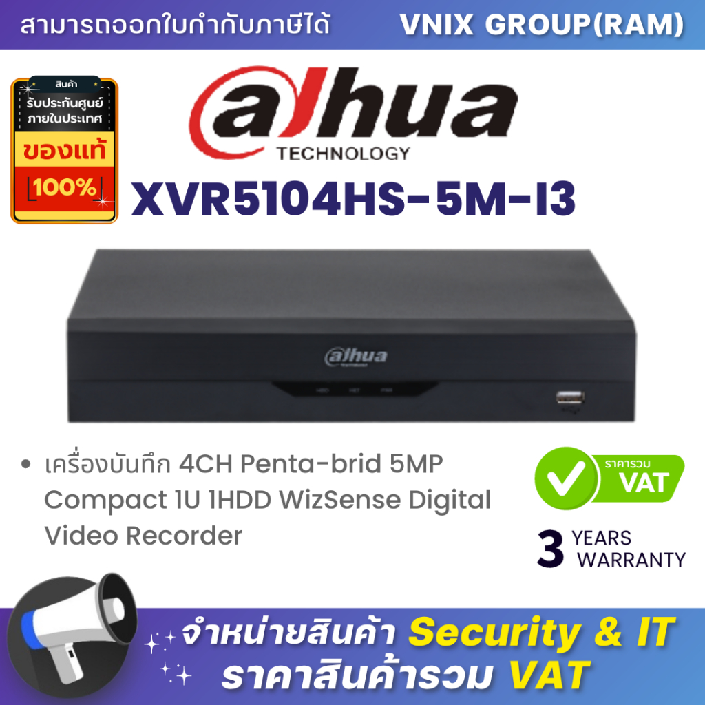 Dahua XVR5104HS-5M-I3 เครื่องบันทึก 4CH Penta-brid 5MP Compact 1U 1HDD WizSense Digital Video Record