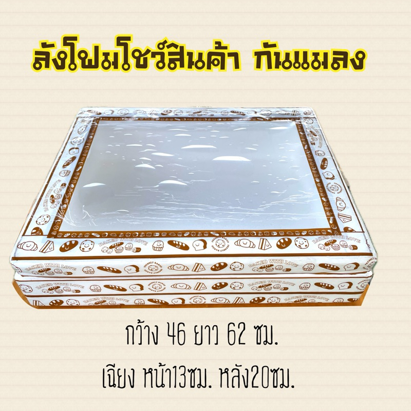 เบเกอรี่ต้องเข้า ลายขนมน่ารักน่ากิน