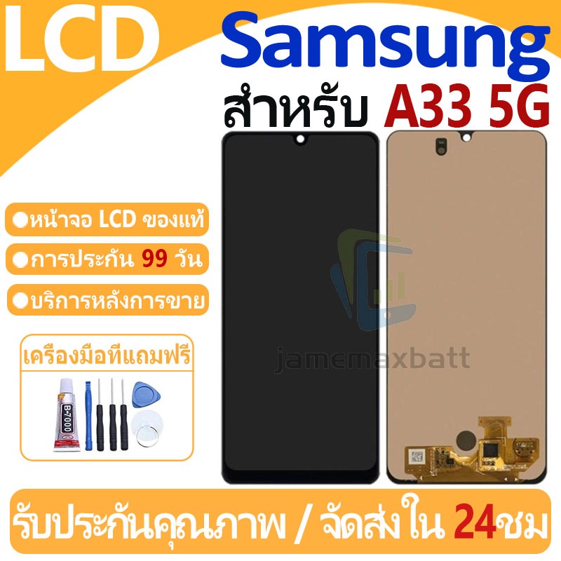 หน้าจอ LCD พร้อมทัชสกรีน Samsung Galaxy A33 5G LCD Screen Display Touch Panel For Samsung Galaxy A33 5G แถวกาว+ไขควง