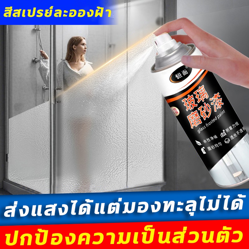 ปกป้องความเป็นส่วนตัว BQ สีเคลือบกระจกฝ้า 450ML สเปรย์ละอองฝ้าสำหรับกระจก สีทากระจกห้องน้ำกันมองทะลุ