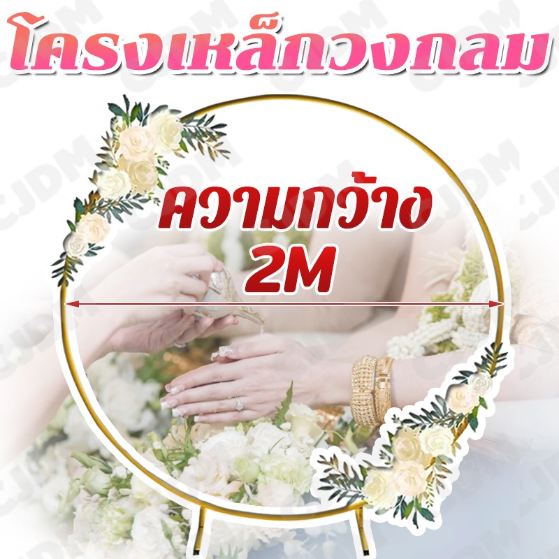 Rarities 2Mโครงเหล็กวงกลม ซุ้มงานแต่งวงกลม ซุ้มดอกไม้ ขาตั้งซุ้มลูกโป่ง ฉากงานแต่ง งานแต่งงาน งานปาร์ตี้
