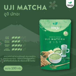 Tenju (Uji) อูจิ มัทฉะ 100 กรัม ผงชาเขียว เพียวมัทฉะ จากญี่ปุ่น Matcha (ตรา เทนจู)