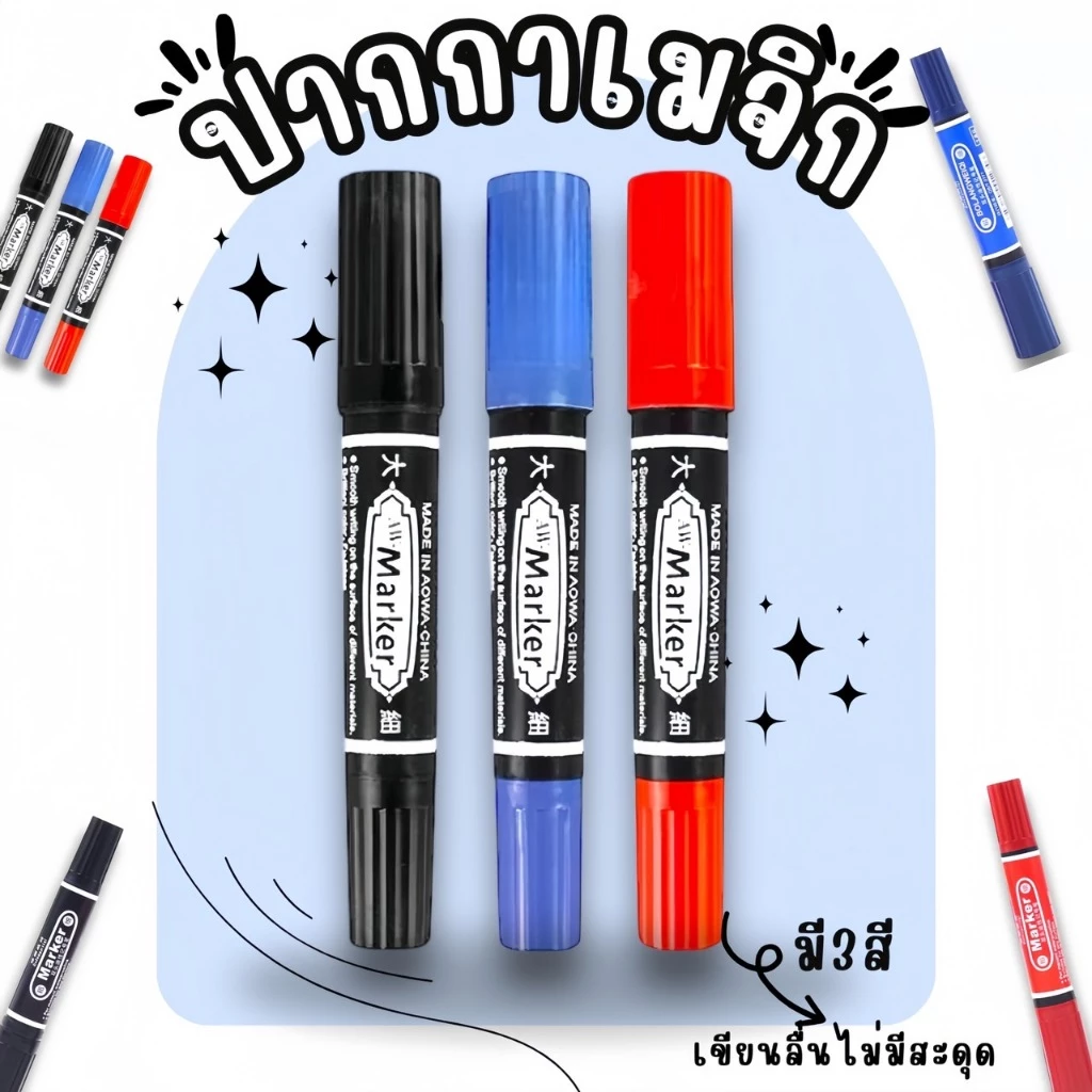 ปากกามาร์คเกอร์ ⭐️2หัว ปากกาเคมี เมจิ ไวค์บอร์ด Marker 3สี📌พร้อมส่ง