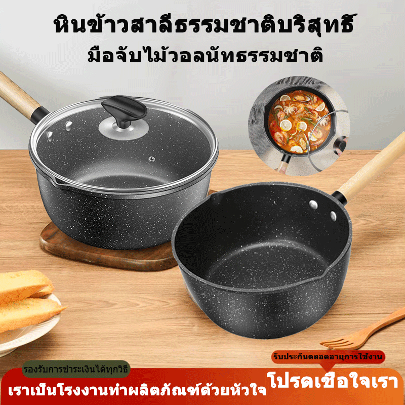 หม้อหินไมฟาน กระทะเคลือบหินอ่อน กระทะเทฟล่อน หม้อเซรามิค ไม่ติดก้นหม้อก้นกระทะ ใช้ในครัวเรือน18cm/20