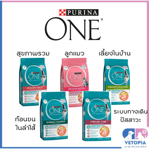 Purina One อาหารแมวเพียวริน่าวัน 1.2 kg