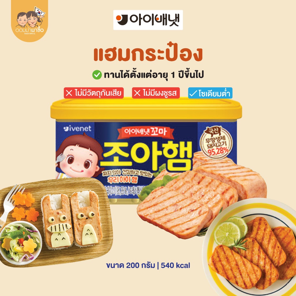 [สินค้าขายดี] แฮมกระป๋อง สแปมกระป๋อง เนื้อหมู 95.28% โปรตีนสูง โซเดียมต่ำ อาหารสำหรับเด็ก 1 ปีขึ้นไป
