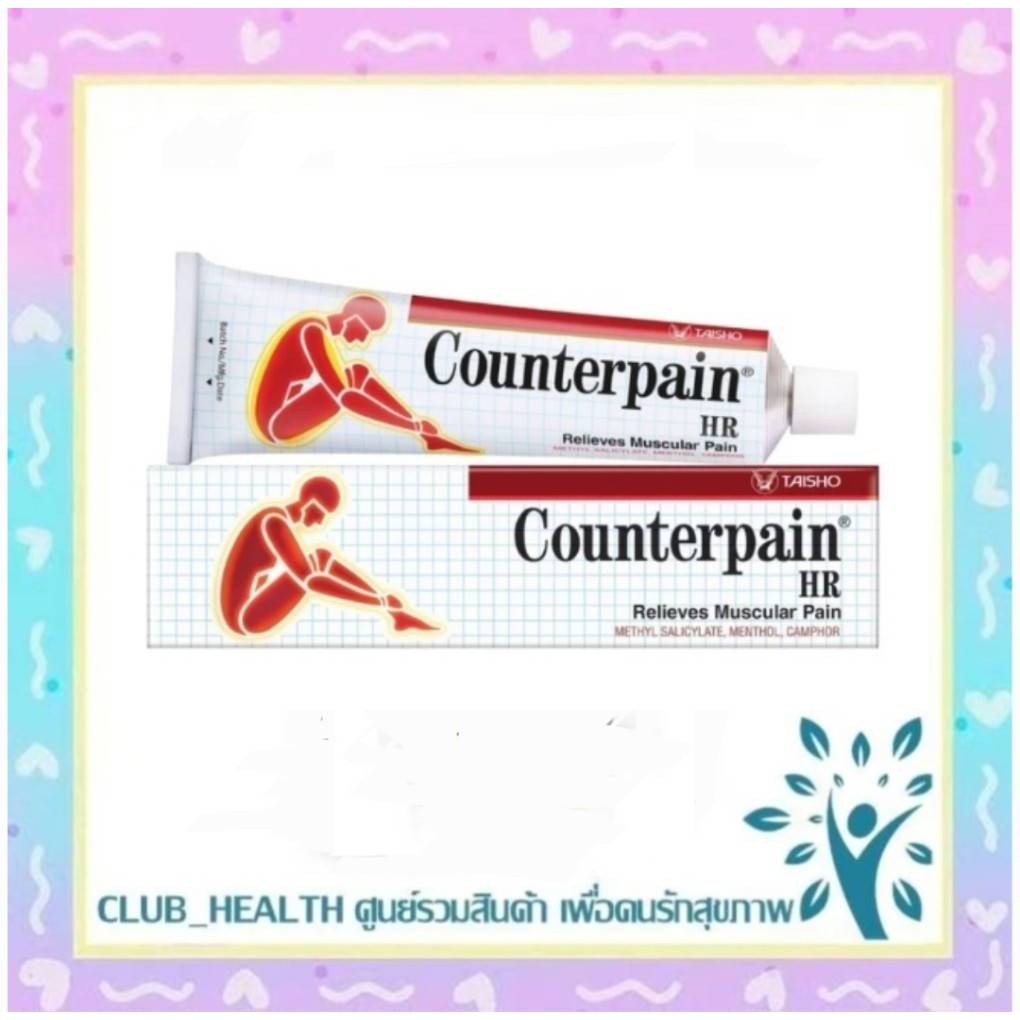 =Counterpain HR เคาน์เตอร์เพน เอชอาร์ แบบหลอด