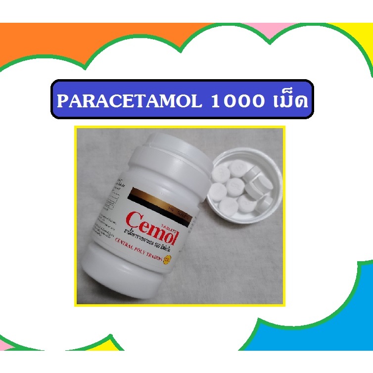 (กระปุก-1000เม็ด)Cemol Para Acetaminophen/Paracetamol 500 mg Tablets ซีมอล พารา ยาสามัญประจำบ้าน พาราเซตามอล 500 มก.