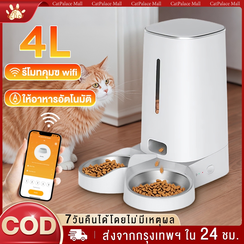 เครื่องให้อาหารอัตโนมัติ แมว WiFi และแอปควบคุมระยะไกล ใส่อาหารแมว 4L สําหรับสัตว์เลี้ยง สุนัข
