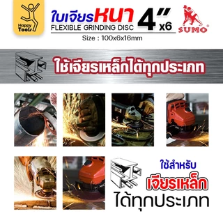 SUMO ใบเจียร สีแดง หนา 4นิ้ว หนา6มิล (24R) สำหรับงานเหล็ก เจียนิ่ม โคตรคม โคตรทน