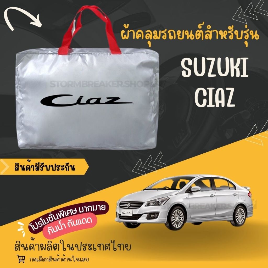 ผ้าคลุมรถยนต์Suzuki Ciazผ้าSILVER COAT และ HI PVC อย่างดีหนาพิเศษของแท้ป้องกันแดด กันฝน สิ่งสกปรกCar