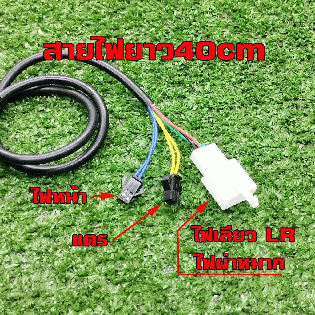 ปะกับไฟเลียว ไฟหน้า แตร รถสกู๊ตเตอร์ รถจักรยานไฟฟ้า(สวิตแบบไม่มีสี) - รูปที่ 4