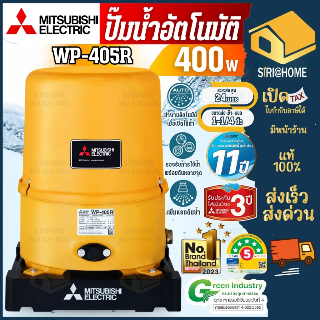 🔥 ส่งเร็ว ถูกสุด🔥 MITSUBISHI ปั๊มน้ำอัตโนมัติ 400W รุ่น WP-405R ปั้มน้ำ ปั้มแรงดันคงที่ ปั้มปะปา ปั้