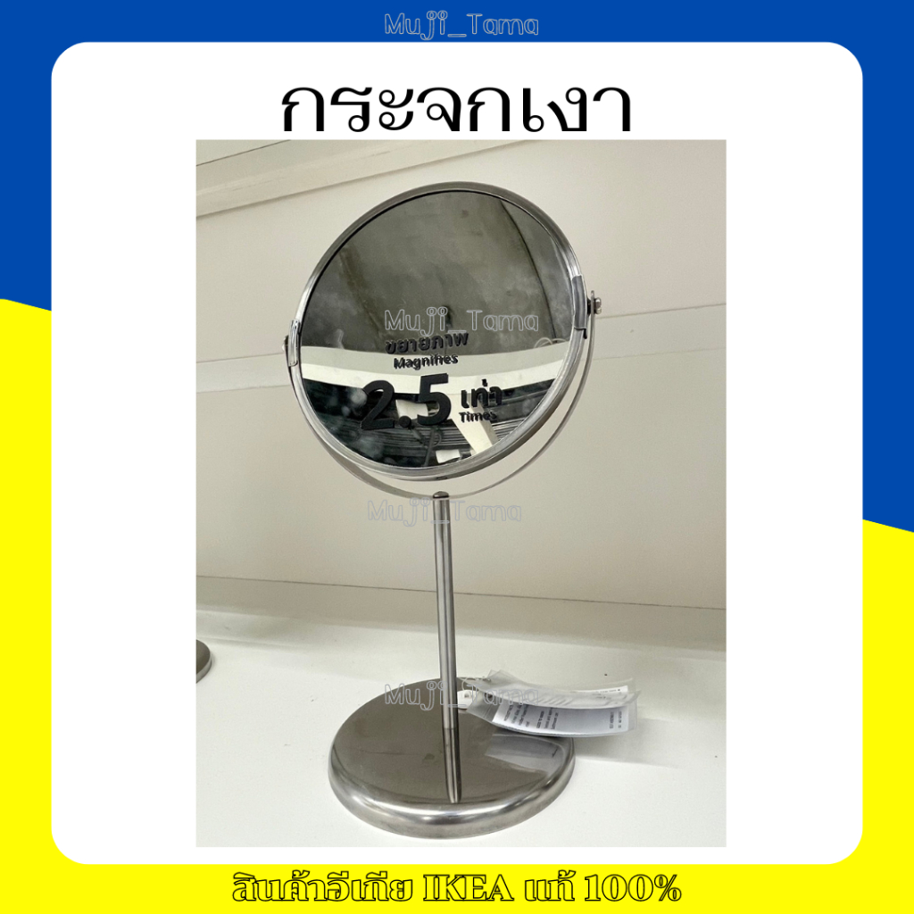 "สินค้าIKEAแท้" กระจกเงา กระจกตั้งโต๊ะ เป็นกระจกธรรมดาด้านหนึ่ง และกระจกขยายอีกด้านหนึ่ง