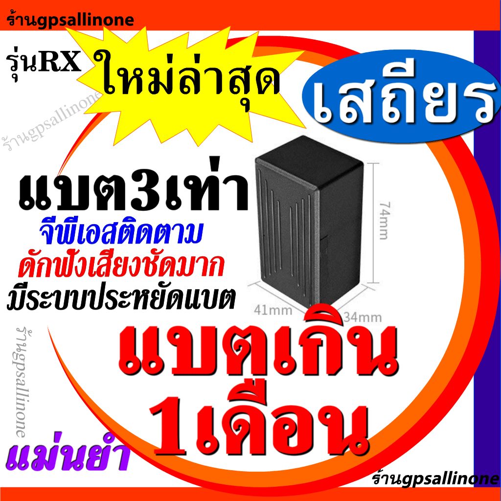 GPS ติดตาม เพิ่มแบตเตอรี่ 3เท่า นานเกิน1เดือน RX ฟังเสียงชัดมาก ติดตามแฟน gpsติดรถยนต์ เรือ ทรัพย์สิน gpsติดตามรถ แม่น