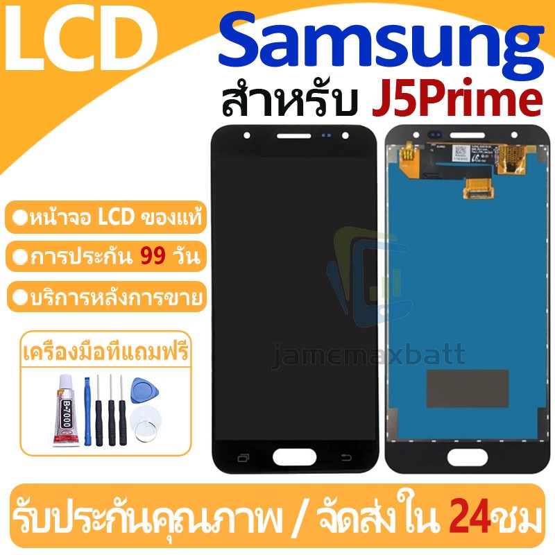 หน้าจอ LCD พร้อมทัชสกรีน Samsung Galaxy J5Prime/G570f LCD Screen Display Touch Panel For Samsung Gal