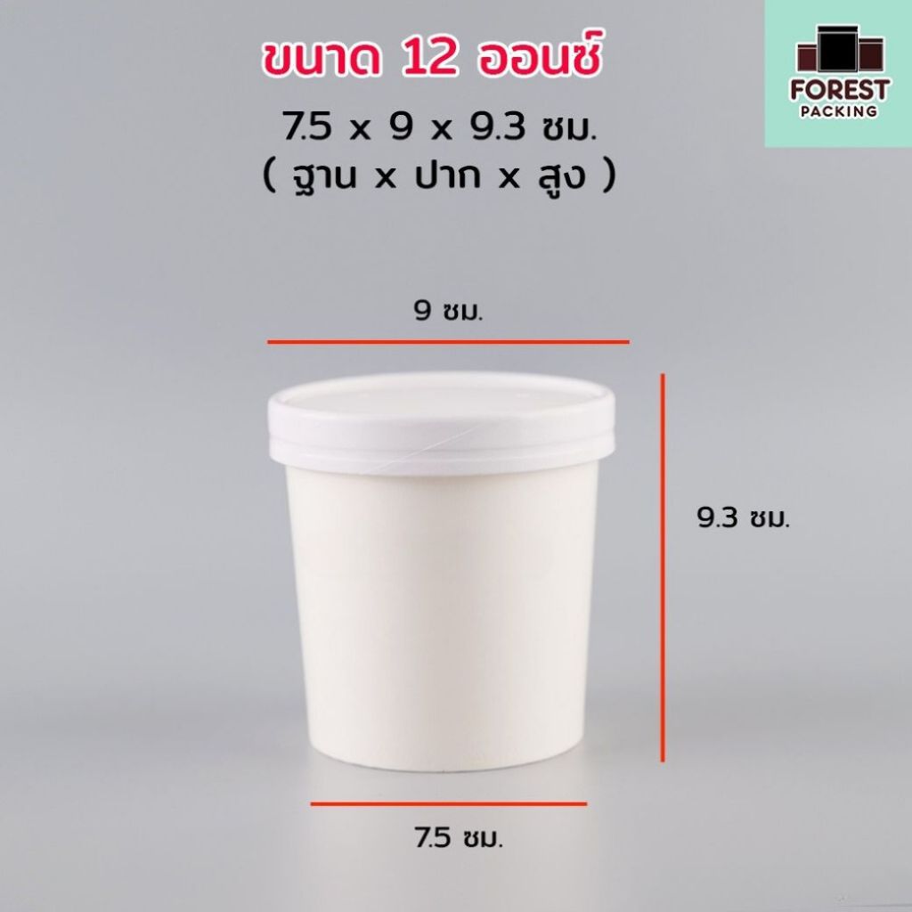 WH - ถ้วยกระดาษคราฟท์ ถ้วยไอศครีมกระดาษ ขนาด 12 ออนซ์ กระปุกกระดาษคราฟท์พร้อมฝา ถ้วยกระดาษทรงสูง ฝากระดาษ (20 ชิ้น/ แพค)
