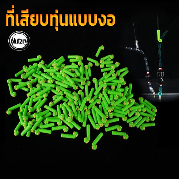 ที่เสียบทุ่น ซิลิโคน ชิงหลิว ทรงตัว L ( 1ซอง 5 ชิ้น) – โปรปัง