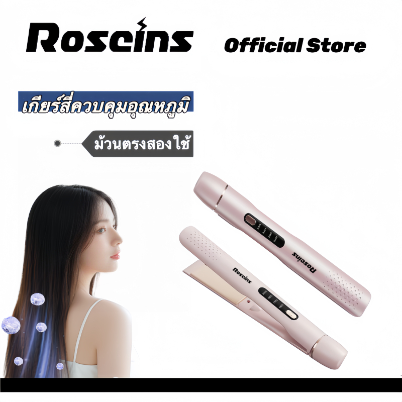 Roseins เครื่องหนีบผม LCD เครื่องม้วนผม2IN1 ที่หนีบผม มอก. หนีบผม อุปกรณ์ทำผม (ปรับอุณหภูมิ 4 โหมด)