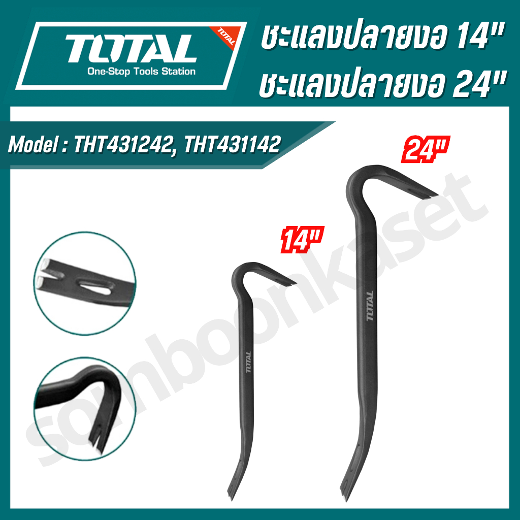 TOTAL ชะแลงปลายงอ 14" รุ่น THT431142,ชะแลงปลายงอ 24" รุ่น THT431242