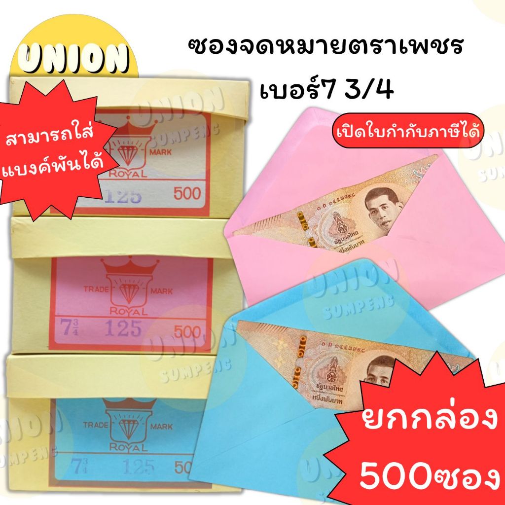 (USP)💢ใส่เงินได้ทุกขนาด💢(500ซอง) ซองจดหมาย เพชร เบอร์7 3/4 ซองชมพู ฟ้า ขาว ซองทำบุญ ซองช่วยงาน ซองใส่เงิน ซองอั่งเปา