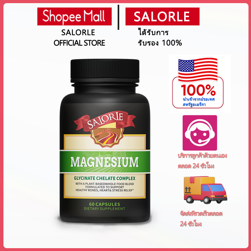 แมกนีเซียมไกลซิเนต,Magnesium Glycinate,680mg,ลดความตึงเครียดประสาทและการหดเกร็งของกล้ามเนื้อ