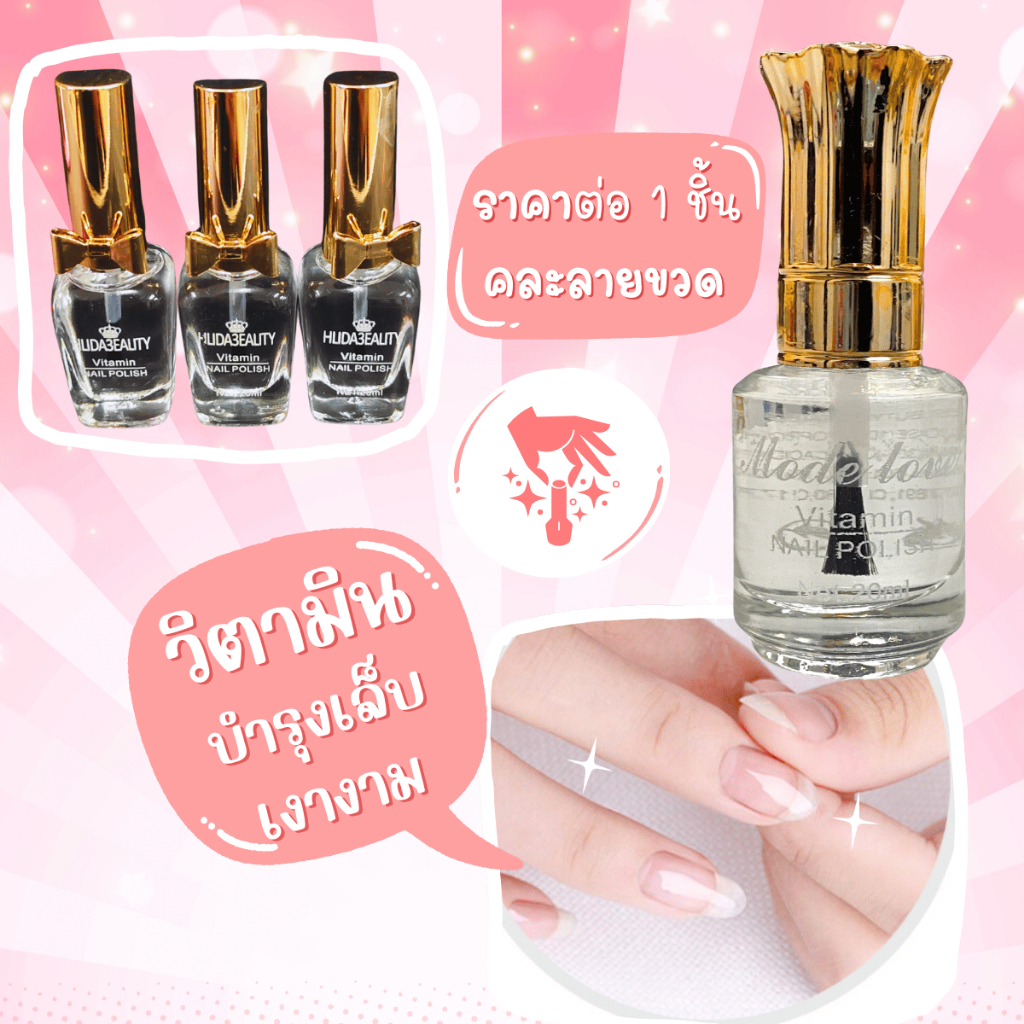 น้ำยาบำรุงเล็บ วิตามิน บำรุงจมูกเล็บ ขอบเล็บ จมูกเล็บ ออย น้ำมัน น้ำยา เสริมสร้าง ทาเล็บ แข็งแรง เงางาม มากยิ่งขึ้น ZX