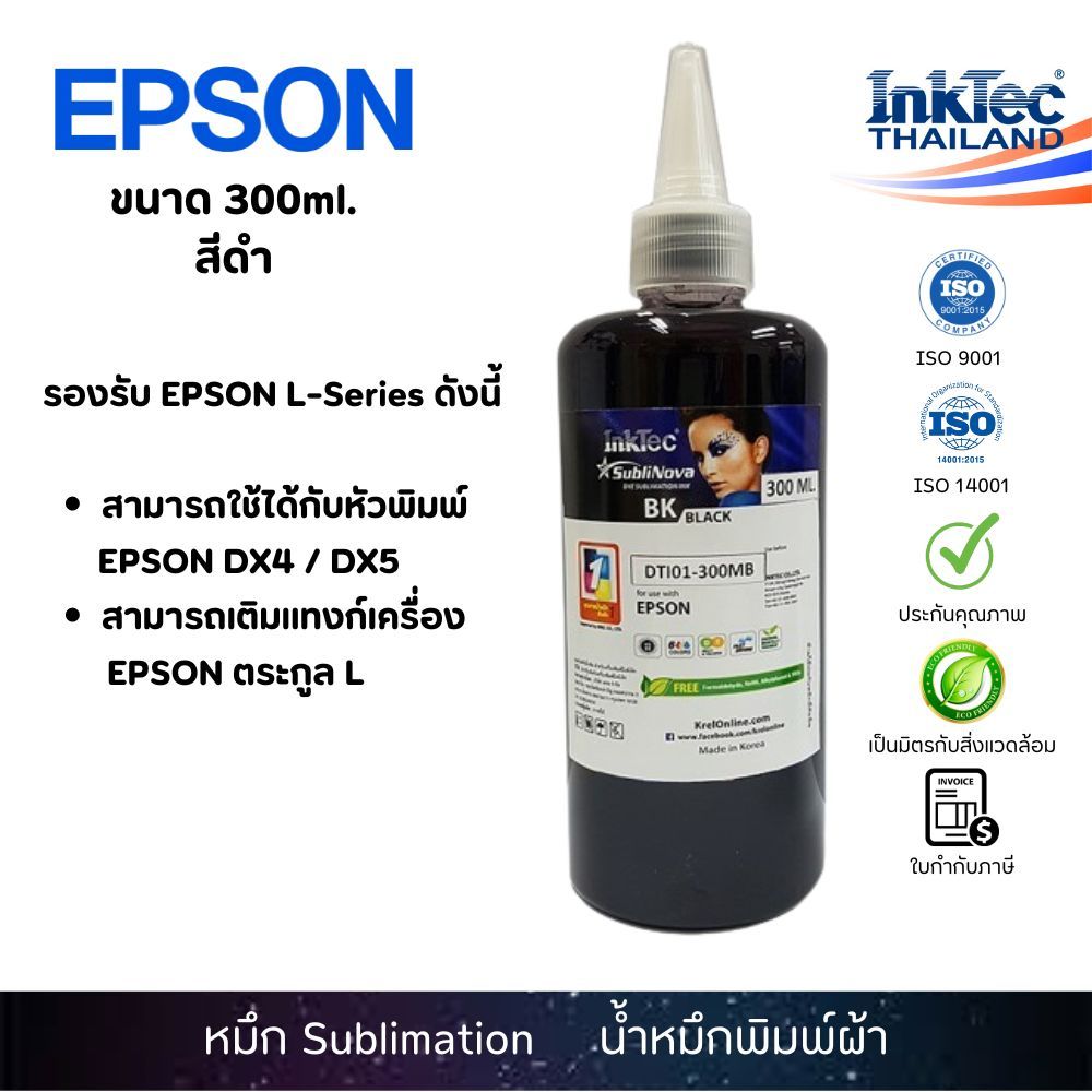 (DTI)InkTec น้ำหมึกพิมพ์ผ้า หมึกซับ Sublimation Ink 300 ml. สีดำ  รุ่น DTI01-300MB - Black