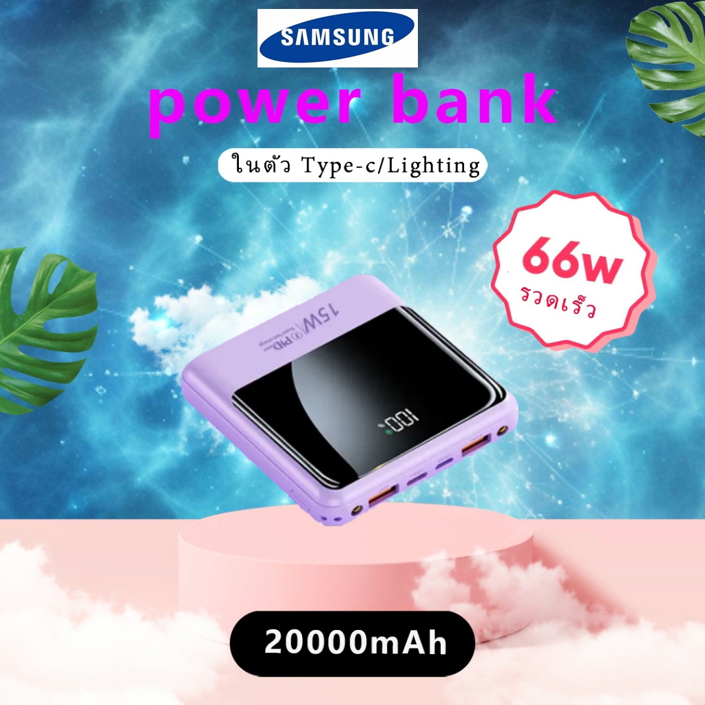 Powerbank fast charge ความจุ 2000mAh รองรับการชาร์จเร็ว PD66W มีสาย Type-C และสายแบบ L ในตัว หน้าจอ LED รับประกัน