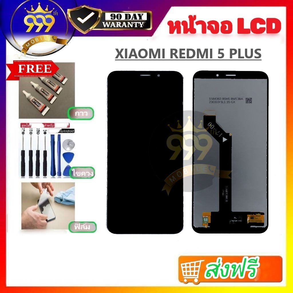 หน้าจอ Xiaomi Redmi 5 Plus แถมชุดไขควงกับกาวติดหน้าจอ 999mobile