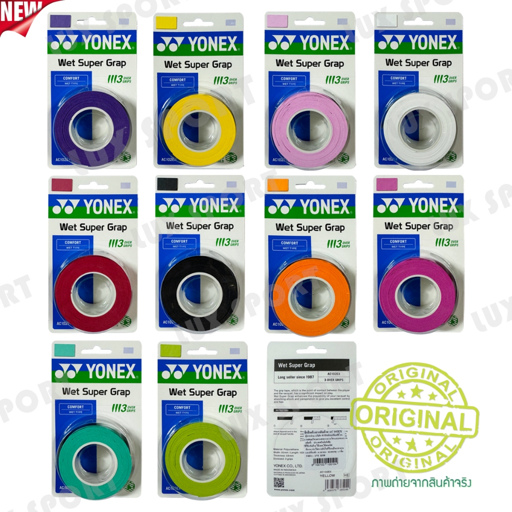 YONEX Wet Super Grap [กริ๊ปแท้ %] Brand Japan พันด้ามไม้เทนนิสและไม้แบดมินตัน 1แพ็คมี 3ชิ้น