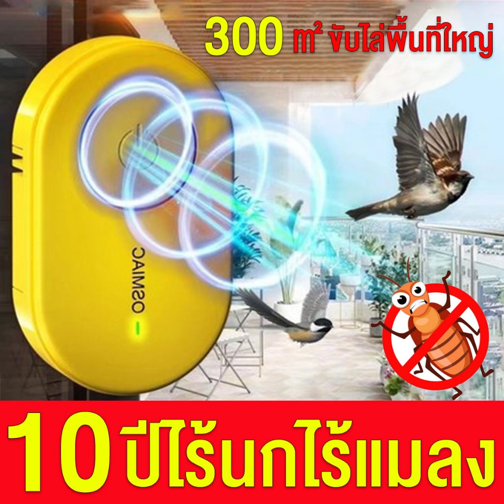 300㎡เมตรไม่มีนก ที่ไล่นก ยาไล่นก ไล่นกพิราบ พร้อมใช้งานโดยไม่ต้องเสียบปลั๊ก อัลตราซาวด์ ขับไล่นก ไล่นกพิราบ