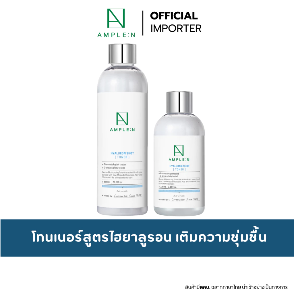 AMPLE:N Hyaluron Shot Toner 220 ml. / 600ml. ไฮยาโทนเนอร์