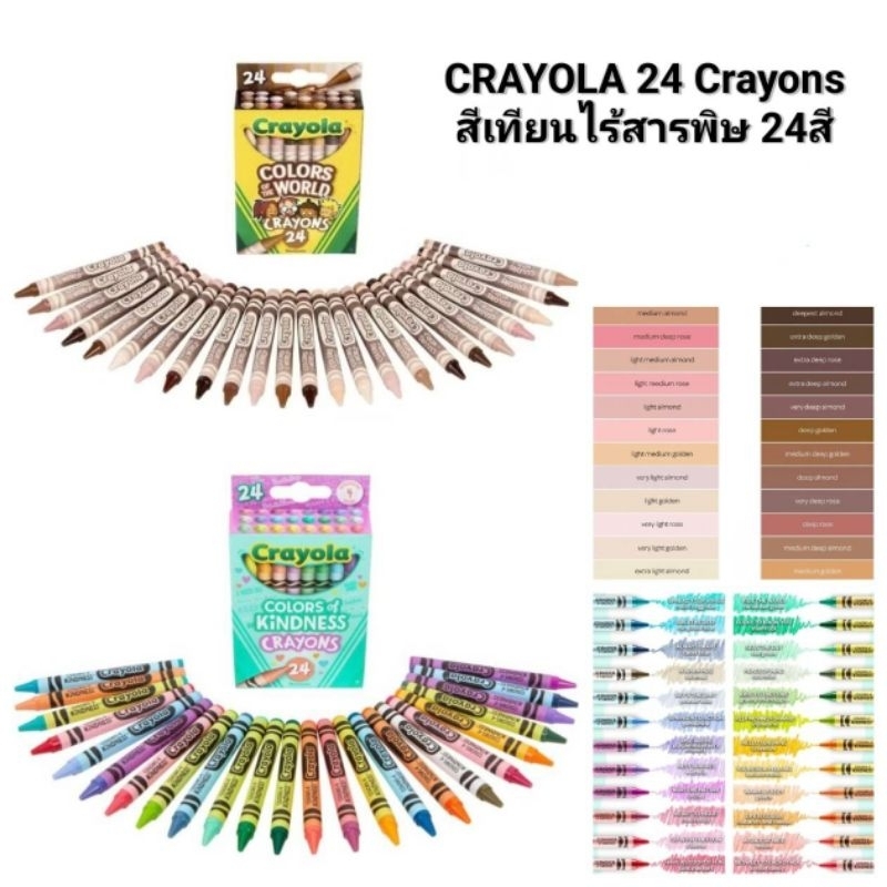 CRAYOLA 24 Crayons สีเทียนไร้สารพิษ 24สี