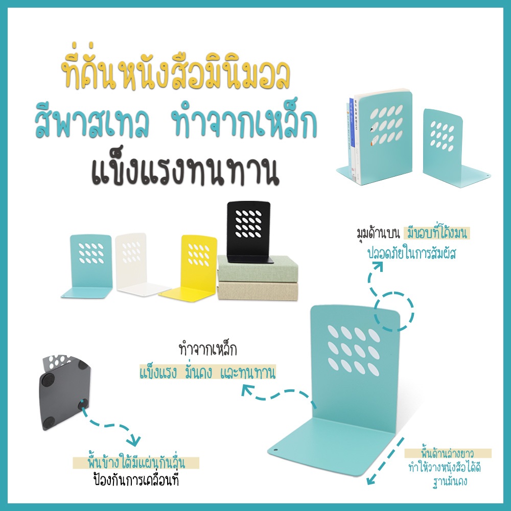 KOLIB bookend ที่กั้นหนังสือ ที่กั้นหนังสือคุณภาพดี ฉากกั้นหนังสือสีพาสเทล ฉากกันหนังสือเหล็กมินิมอล