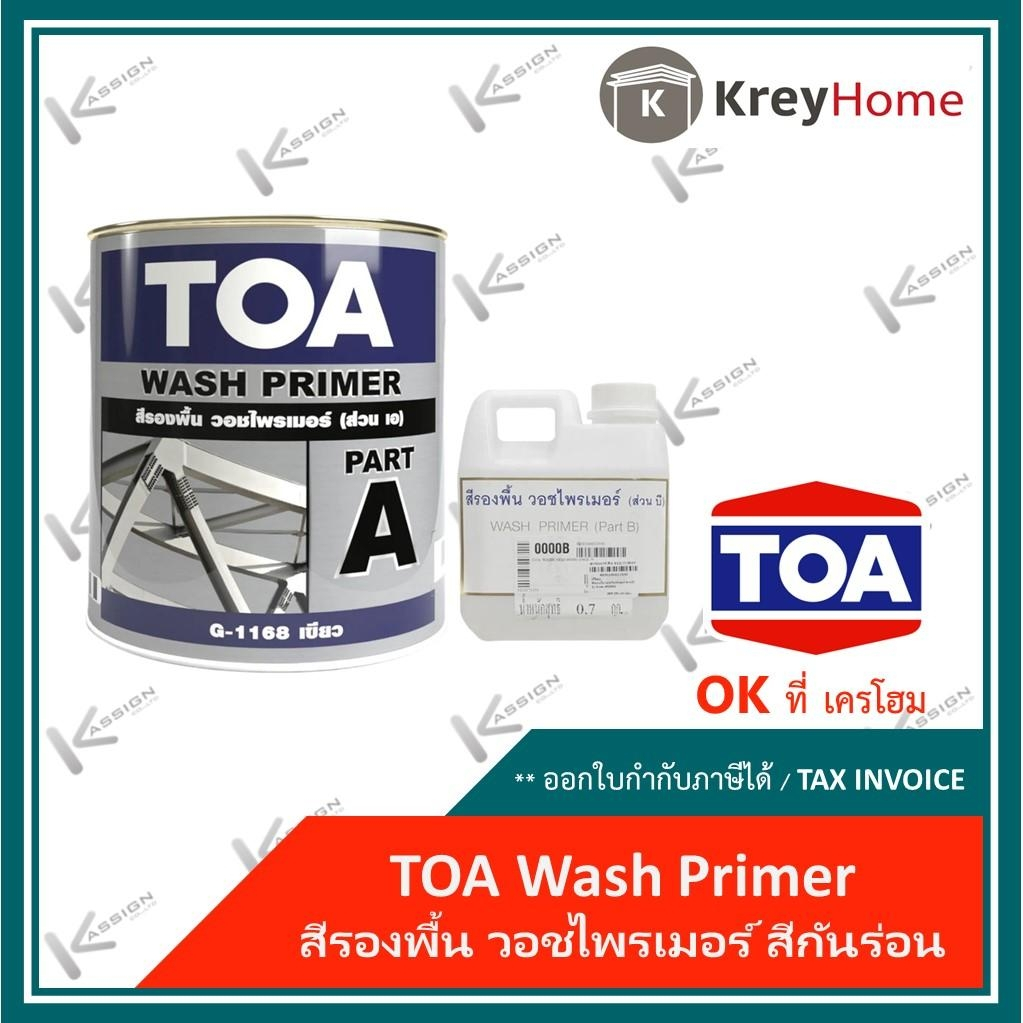 สีรองพื้น วอชไพรเมอร์ สีกันร่อน TOA ขนาด 3.785 ลิตร (Part A+B) G-1168