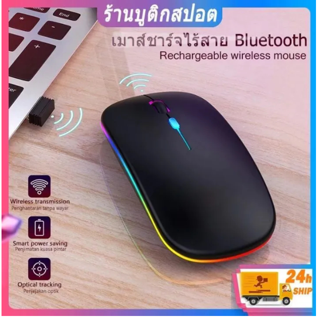 ดีที่สุดเมาส์ไร้สาย  มีแบตในตัว ปุ่มเงียบ มีปุ่มปรับความไวเมาส์ DPI 1000-1600 Optical Rechargeable Wireless Mouse บลูทูธ