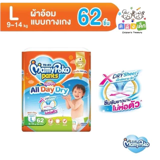 ผ้าอ้อมเด็ก Mamypoko all day dry รุ่นกางเกง ห่อใหญ่สุด มีให้เลือกทุกไซส์ S-XXL มามี่โพ๊ะโก๊ะสีส้ม