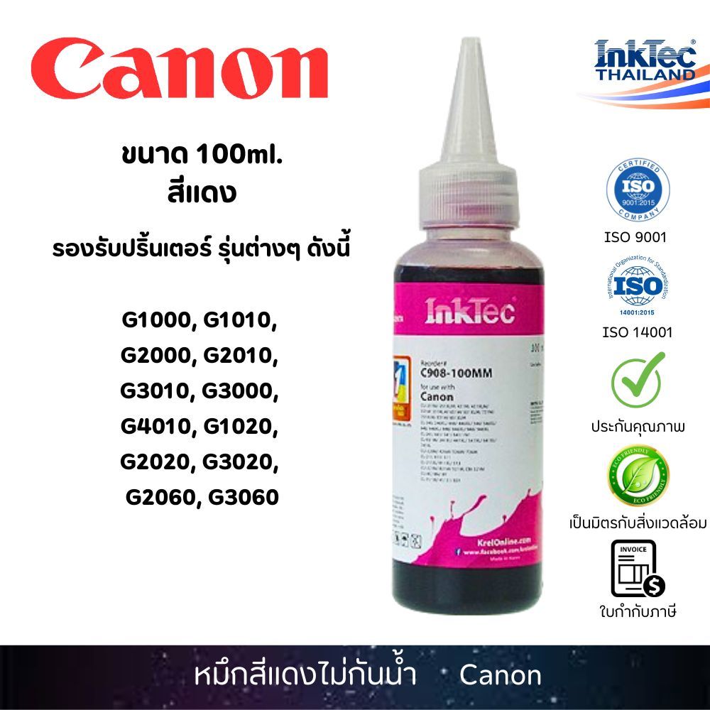 (C908) InkTec น้ำหมึกเติมแทงก์ หมึกเติมปริ้นเตอร์สำหรับเครื่อง Canon ทุกรุ่น 100 ml. Magenta (สีแดง)