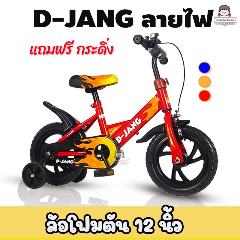 ???? สินค้าฮิต!! จักรยานเด็ก ลายไฟ ขนาด 12 นิ้ว ล้อโฟมตัน ???? มีเบรก มีกระดิ่ง มีล้อเสริม รถจักรยานเด็ก