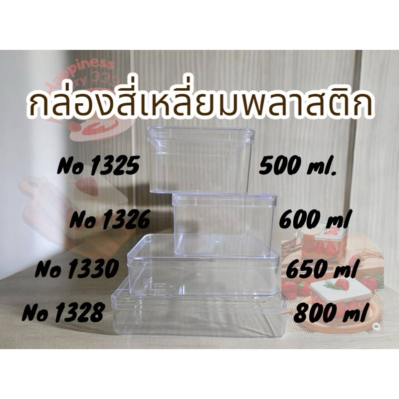 กล่องเค้กบ๊อกซ์ Cake box กล่องเค้กเกาหลี กล่องพลาสติกใส No.1325 / 1326 / 1328 / 1330