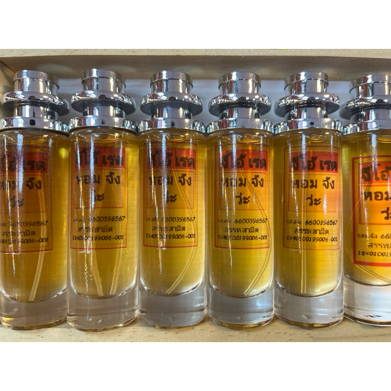 น้ำหอมกลิ่นจีโอ้หรือsiแดง